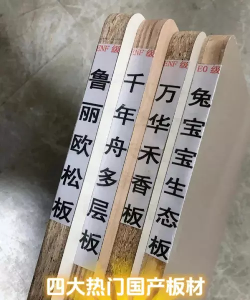 兔宝宝生态板价格和颜色有关吗(1)
