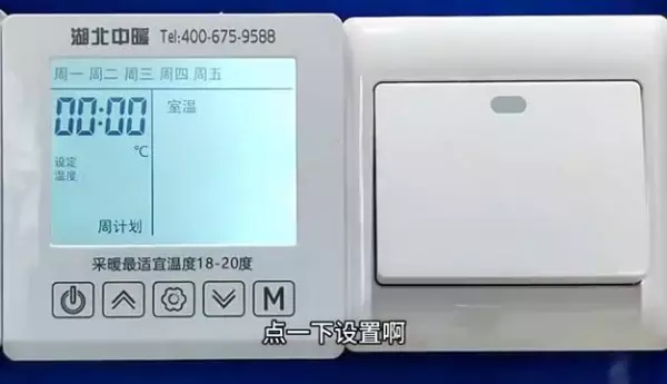 menred温控器怎么调(步骤图解)(3)