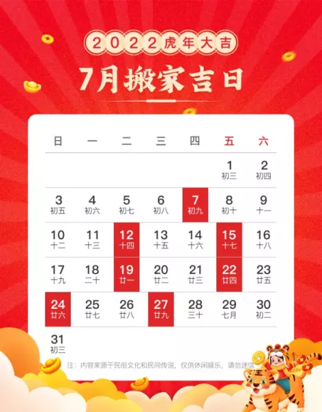 2022年7月什么日子适合搬家(1)