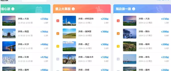 济南到大连怎么走最合适(6)