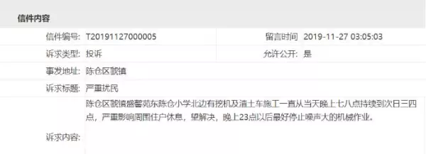 噪音处理投诉件怎么写反馈意见(3)