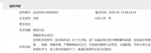 噪音处理投诉件怎么写反馈意见(5)