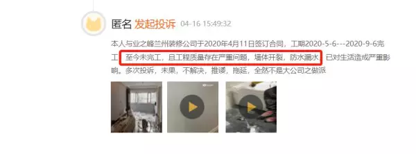 全包圆装修公司骗人手法(3)