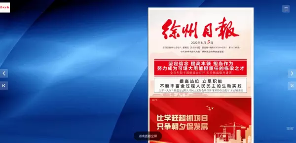 电子报刊模板两张a4纸怎么设置(1)