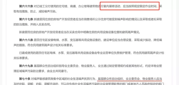 装修时间国家规定2024周六周日可以装修吗(3)