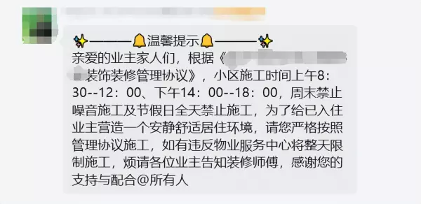 装修时间国家规定2024周六周日可以装修吗(4)