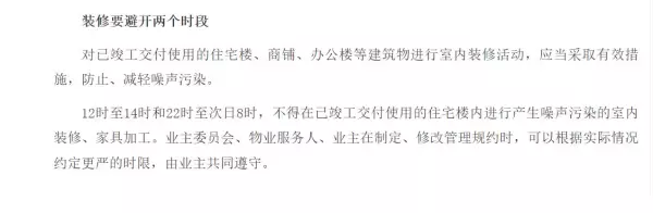 装修时间国家规定2024周六周日可以装修吗(7)