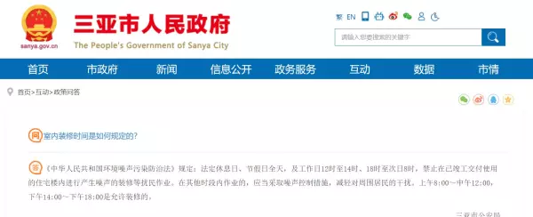 装修时间国家规定2024周六周日可以装修吗(8)