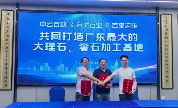 云浮石材厂十大排名(2)