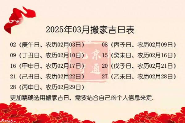 今天搬家日子好吗黄道吉日有哪些.