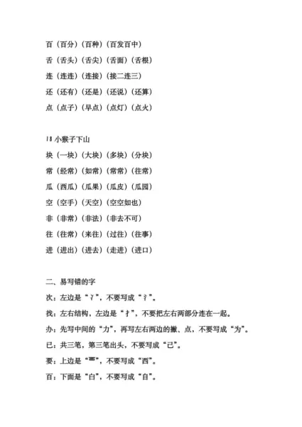 空是什么结构的字体,部首是什么字(3)