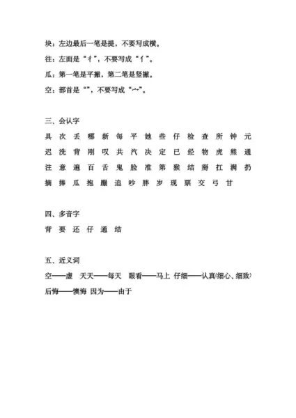 空是什么结构的字体,部首是什么字(4)