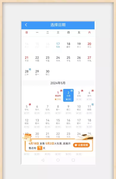 抢火车票软件哪个成功率高(2)