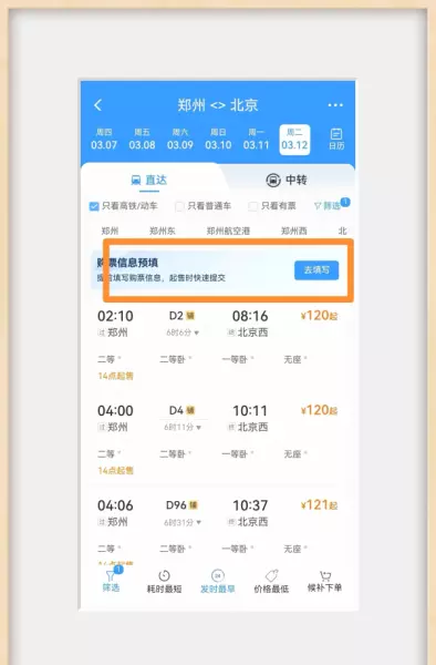 抢火车票软件哪个成功率高(4)
