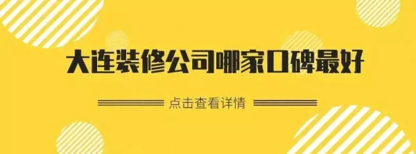 瑞家装饰公司怎么样(1)