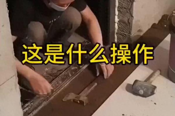 铺地砖时斧子埋在了底下好吗.