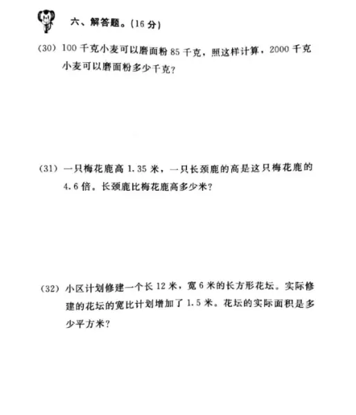 8分米等于多少米还可以写成多少米(5)