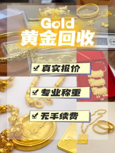 黄金以旧换新划算还是卖了重新买划算(1)