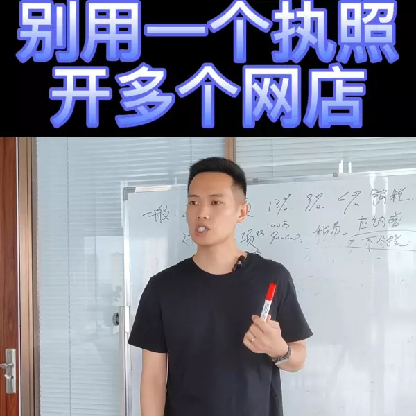 好印网能不能用别的营业执照注册(2)