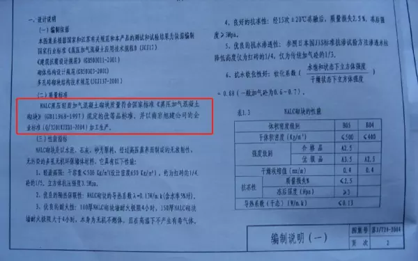 alc墙板是什么材料(3)