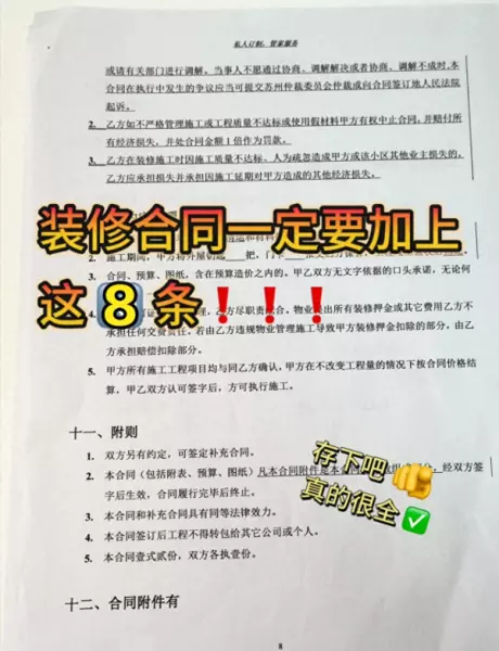 全包装修合同怎么签才不被坑(1)