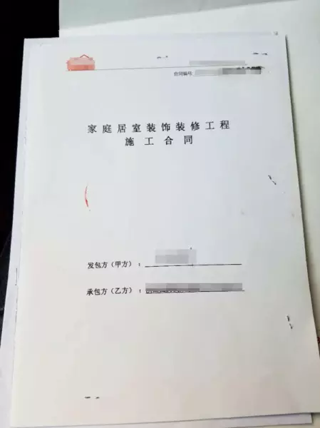 全包装修合同怎么签才不被坑(3)
