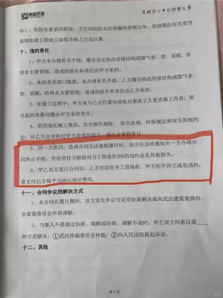 全包装修合同怎么签才不被坑(7)