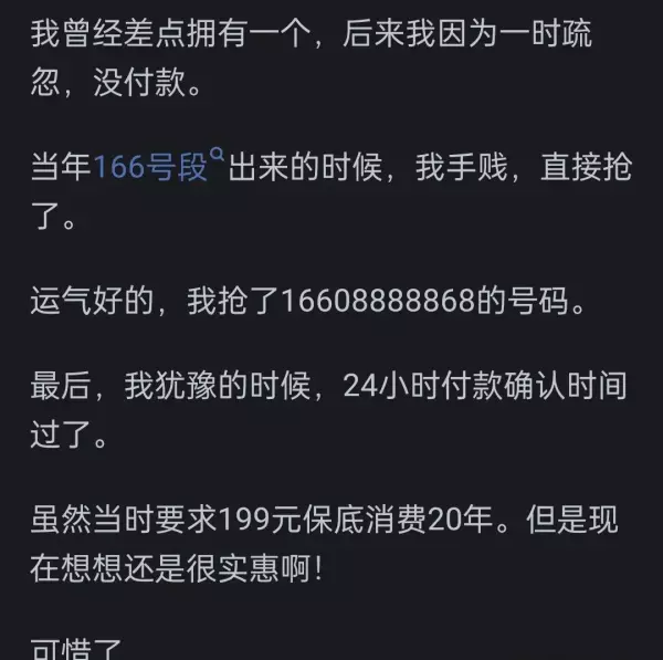 8868是靓号吗(11)
