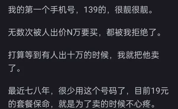 8868是靓号吗(12)