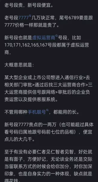 8868是靓号吗(14)