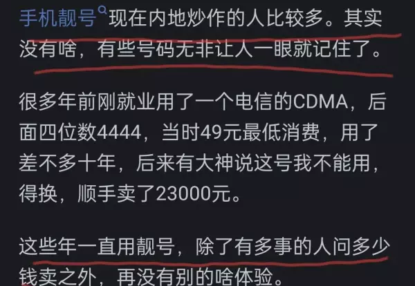 8868是靓号吗(3)