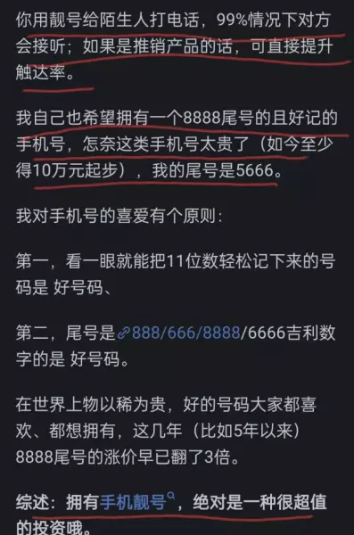 8868是靓号吗(5)
