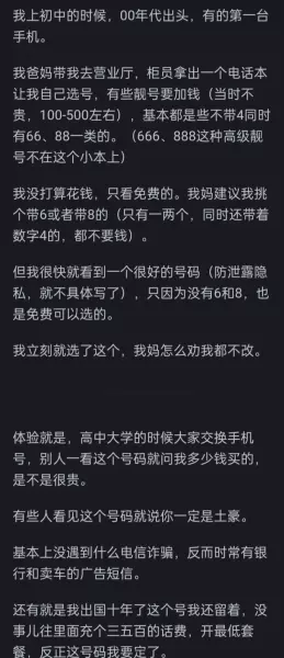 8868是靓号吗(7)