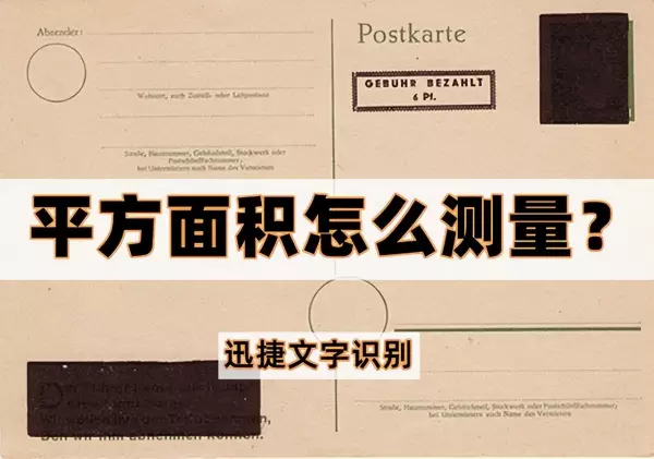 怎么算面积有多少平方米(1)
