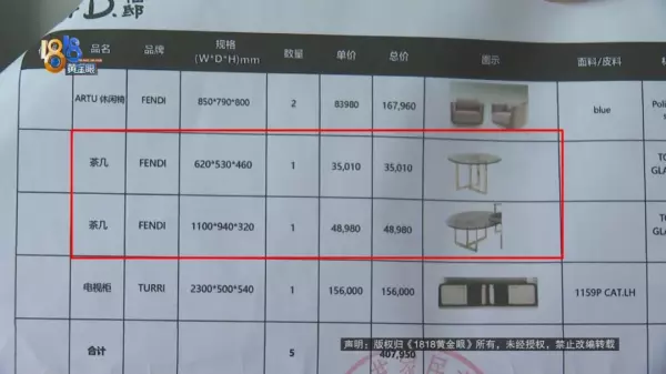 fendi家具什么价位(3)