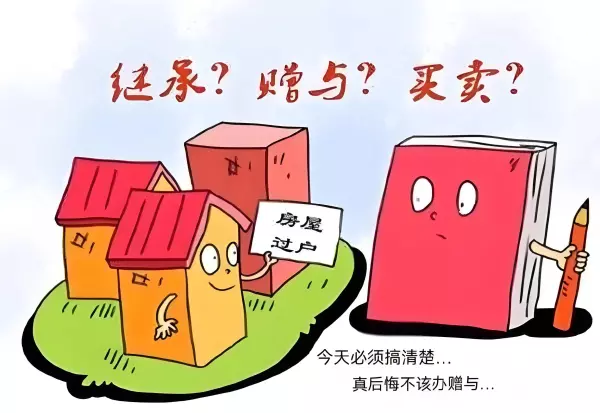 郑州房子过户给子女需要多少钱费用(2)