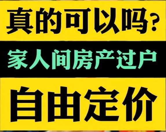 郑州房子过户给子女需要多少钱费用(3)