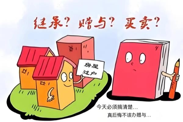 郑州房子过户给子女需要多少钱费用.