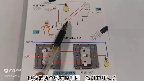 双控双开关怎么接线实物图(2)