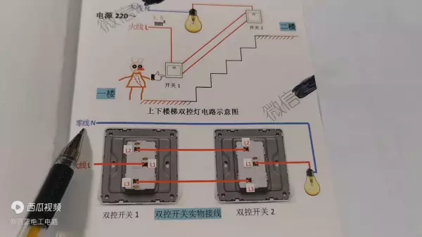 双控双开关怎么接线实物图(3)