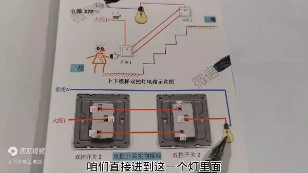 双控双开关怎么接线实物图(4)