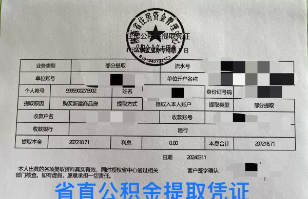 宣城住房公积金提取需要什么(2)