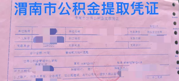 宣城住房公积金提取需要什么(3)