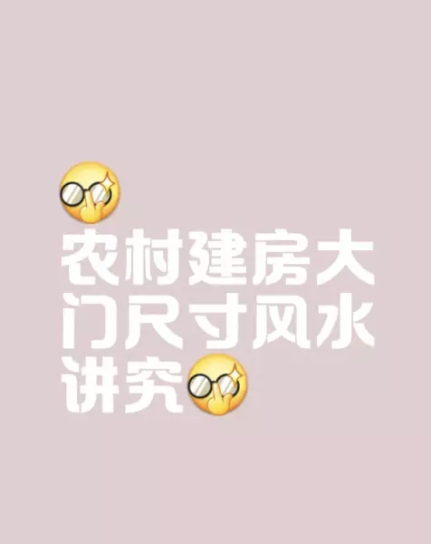 别墅大门尺寸最好风水的是什么尺寸(1)