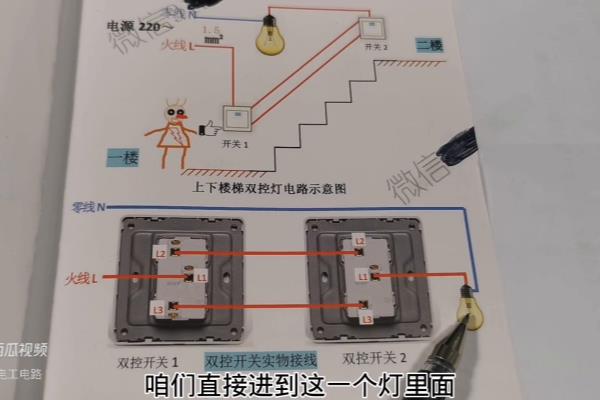 双控双开关怎么接线实物图.