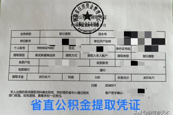 宣城住房公积金提取需要什么.