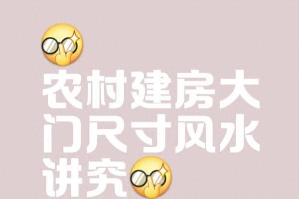 别墅大门尺寸最好风水的是什么尺寸.