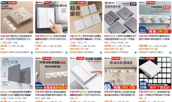 国际电工的开关插座为什么那么便宜(2)