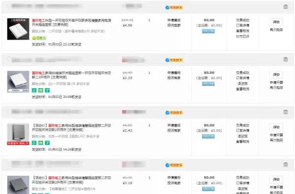 国际电工的开关插座为什么那么便宜(4)