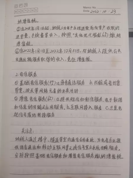 网费属于基础电信服务还是增值电信服务(3)